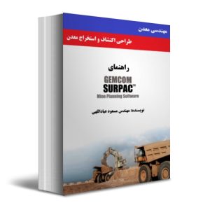کتاب "راهنمای نرم افزار جمکم سورپک"